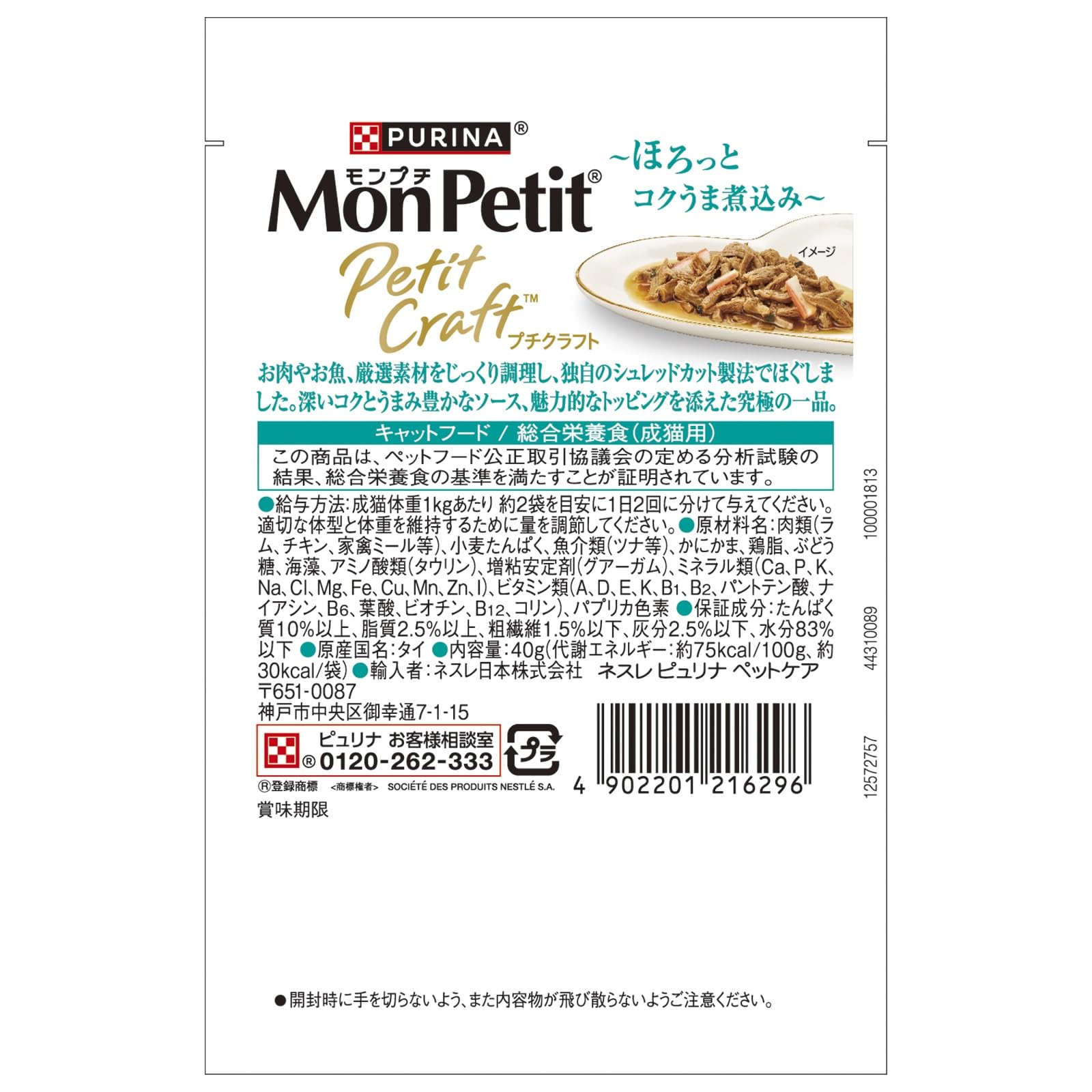 Amazon.co.jp: モンプチ プチクラフト パウチ ツナ かにかま入りソース
